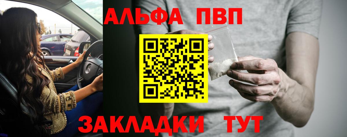 A PVP Соль  Вход с VPN  купить наркоту  Муравленко  A PVP СК  APVP VHQ 