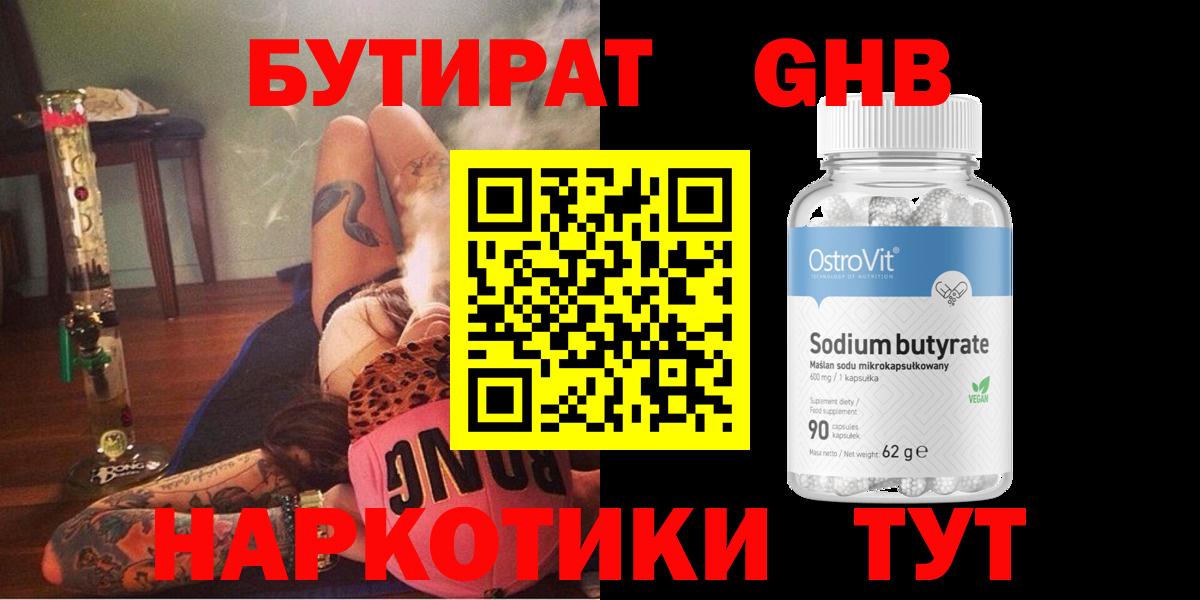 БУТИРАТ Butirat Муравленко