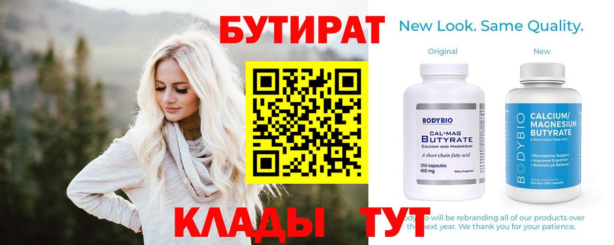 Муравленко  БУТИРАТ  Вход с VPN  БУТИРАТ оксибутират 