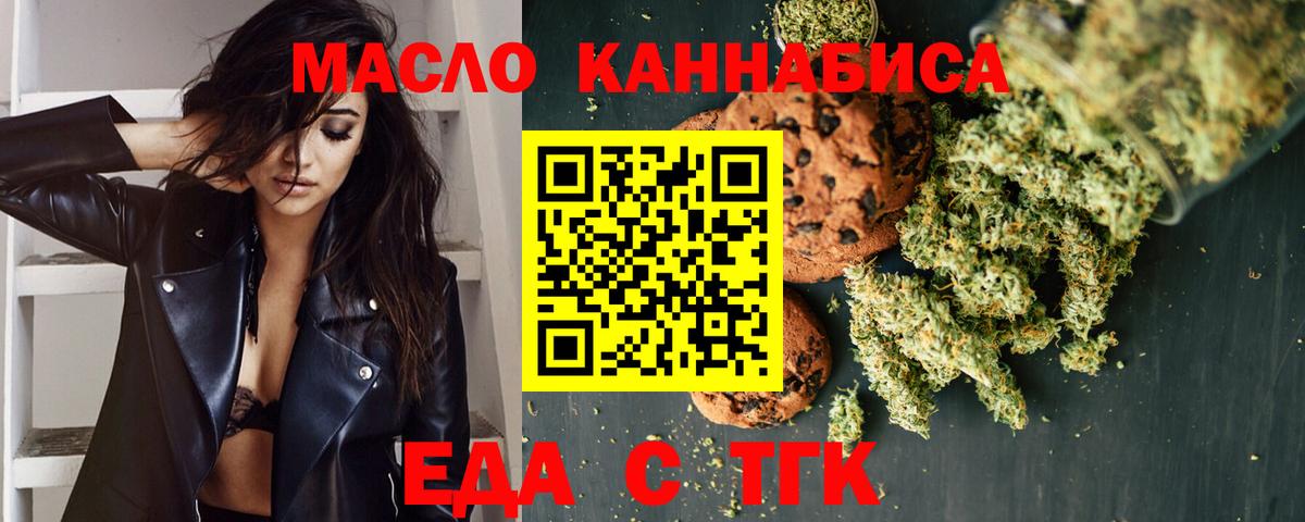 Муравленко  Еда ТГК конопля  Вход с VPN 