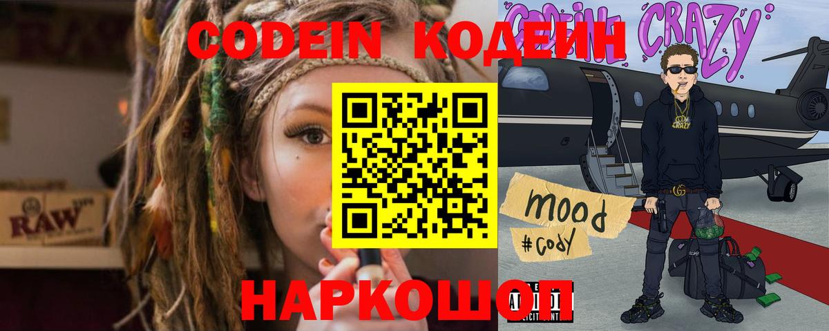 Муравленко  Кодеиновый сироп Lean Purple Drank  Вход с VPN 