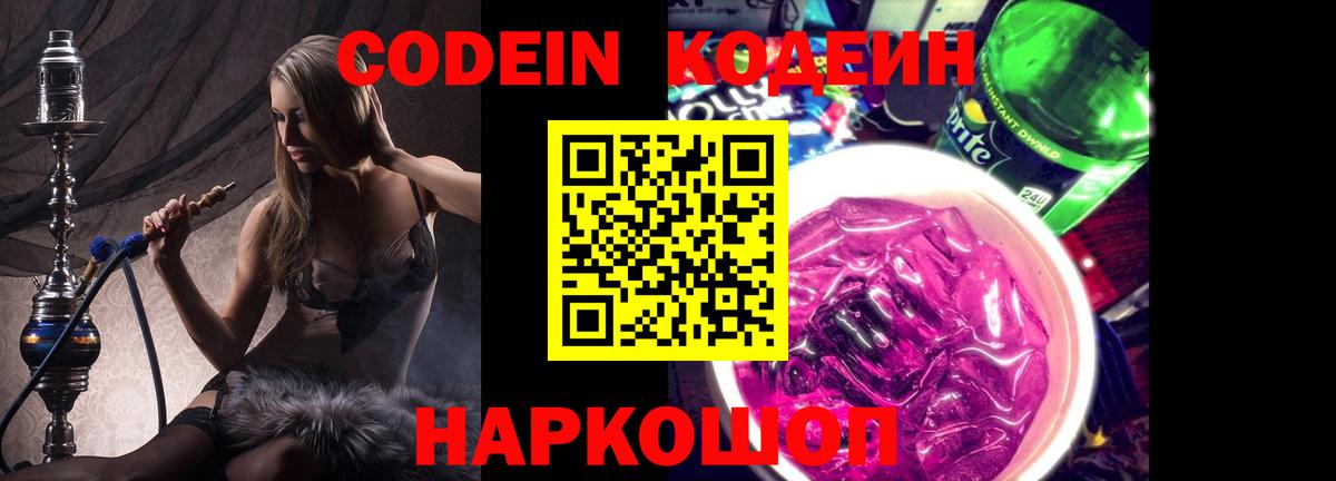 Кодеиновый сироп Lean Purple Drank Муравленко