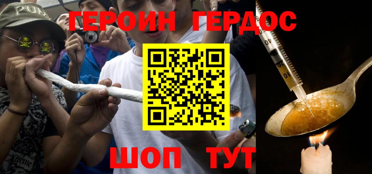 Героин Афган Муравленко