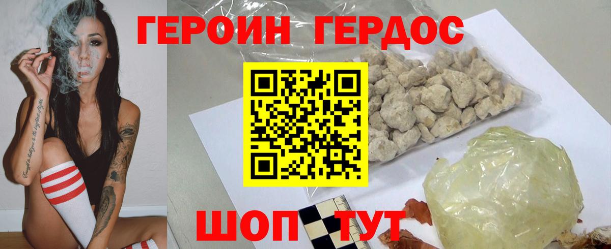 ГЕРОИН  Вход с VPN  Муравленко  Героин Heroin 