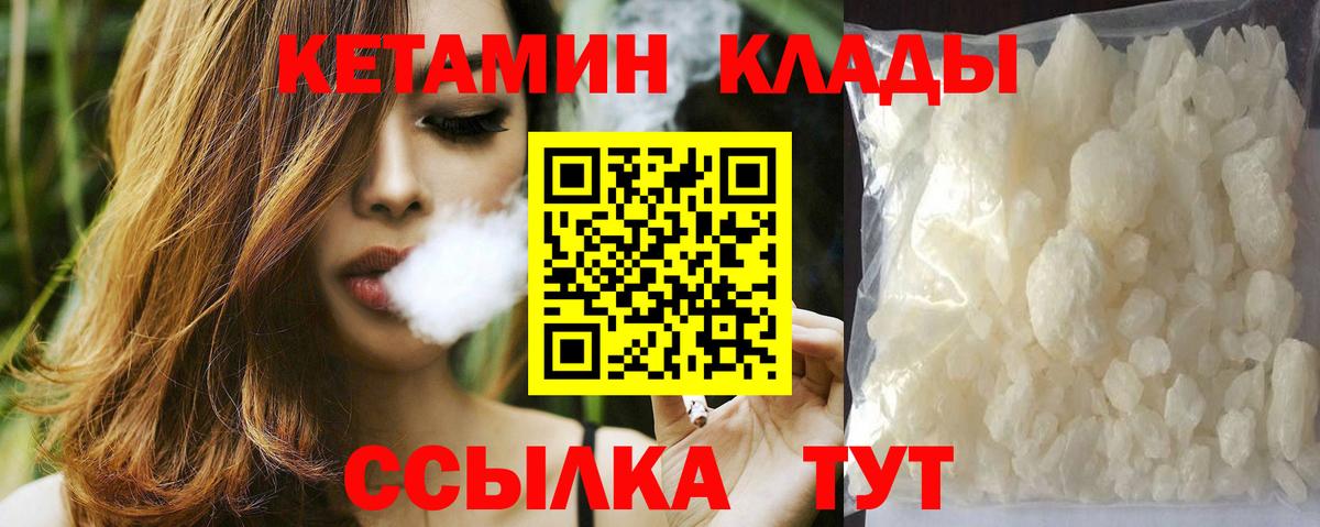 КЕТАМИН VHQ Муравленко