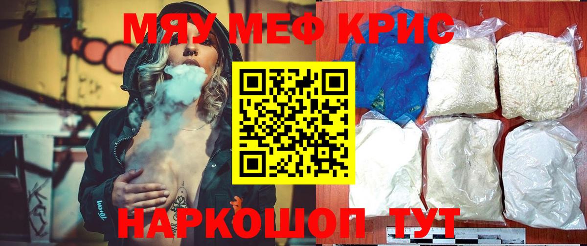 МЯУ-МЯУ мяу мяу  МЯУ-МЯУ мяу мяу  МЕФ  ссылка на мегу онион  Вход с VPN  Муравленко 