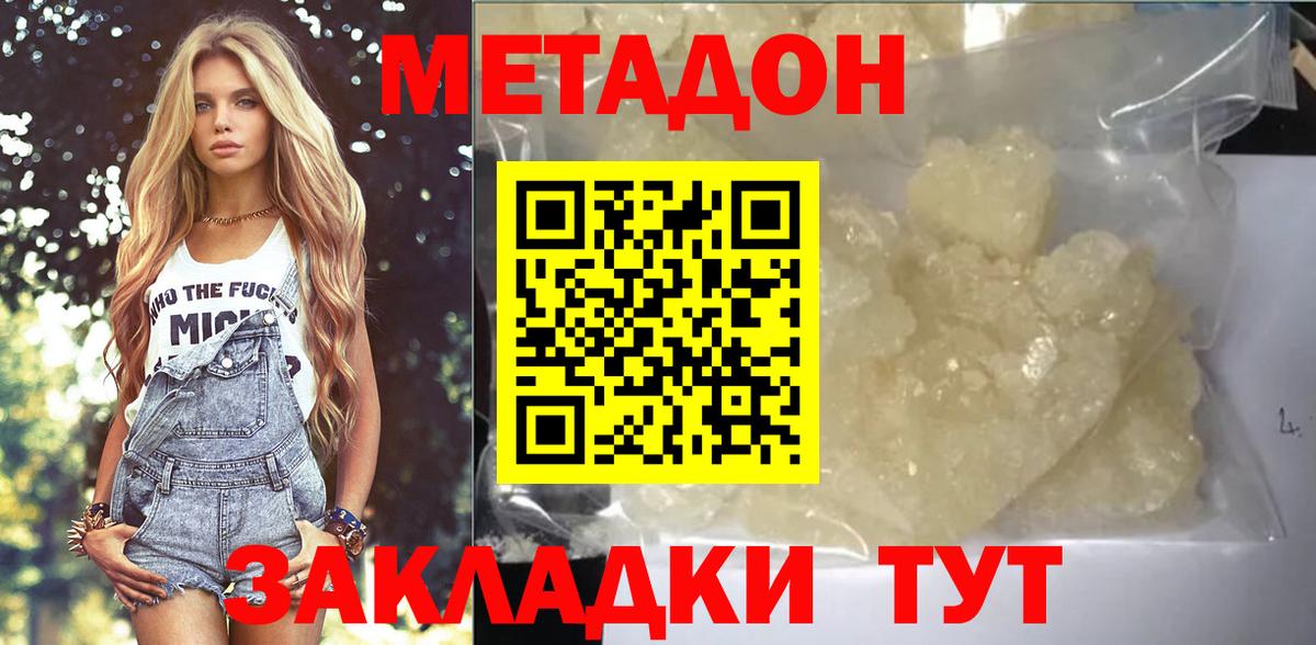 Метадон methadone  Метадон мёд  Вход с VPN  Муравленко 