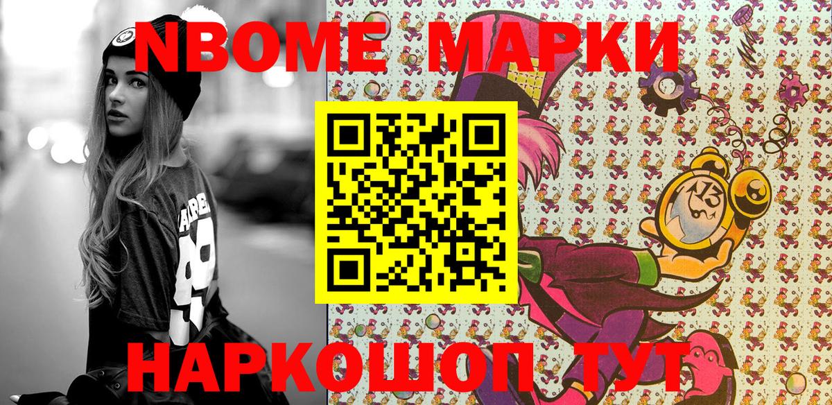 Марки N-bome 1,5мг Муравленко